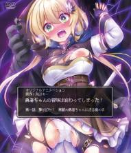 Хентай Yuusha-chan no Bouken wa Owatteshimatta!